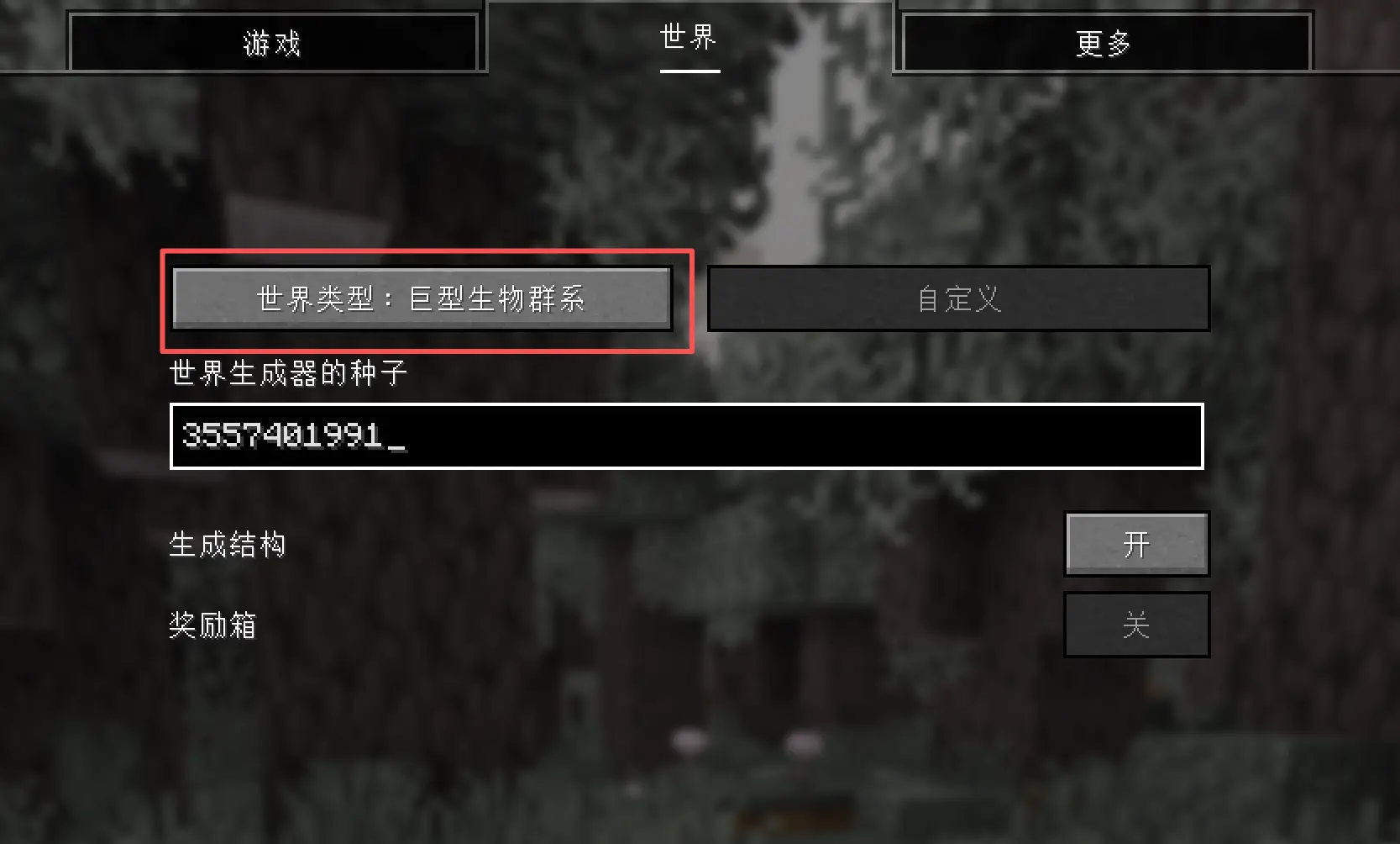 巨型生物群系